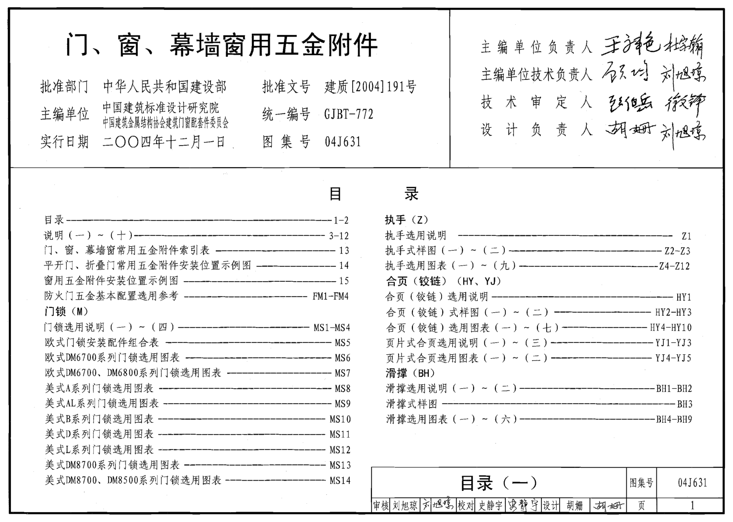 04J631 門、窗、幕墻窗用五金附件.pdf
