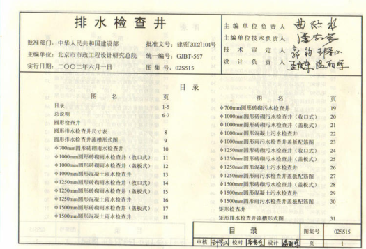S2給排水標(biāo)準(zhǔn)圖集合訂本（下）pdf