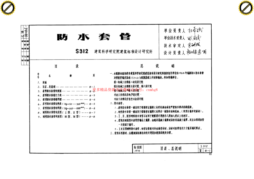 S312防水套管.pdf