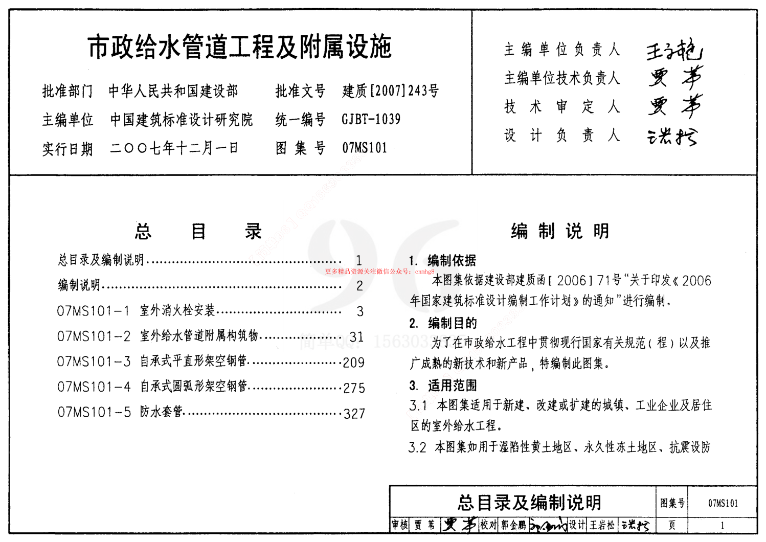 07MS101 市政給水管道工程及附屬設施.pdf
