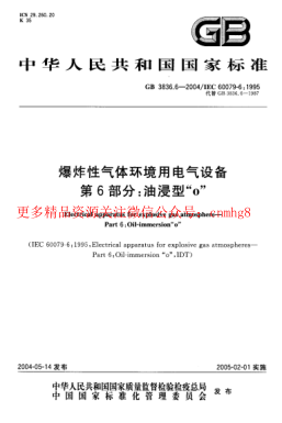 GB3836.6-2004.pdf
