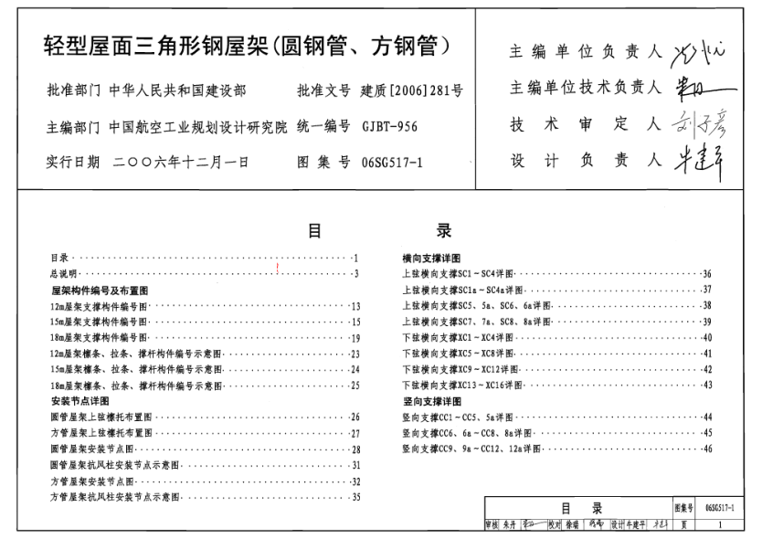 06SG517-1 輕型屋面三角形鋼屋架(圓鋼管、方鋼管).pdf