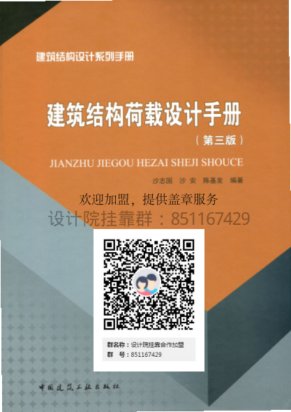 《建筑結構荷載設計手冊（第三版）》----------行業(yè)交流群加vx：gqq8616.pdf