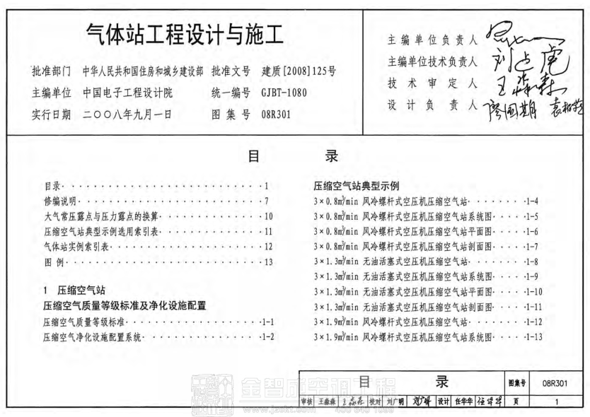 08R301 氣體站工程設計與施工.pdf