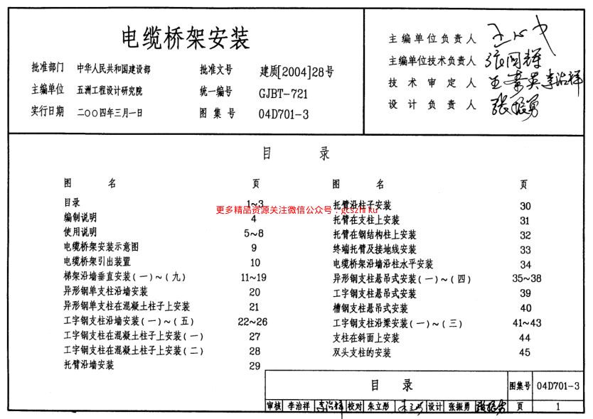 04D701-3 電纜橋架安裝.pdf