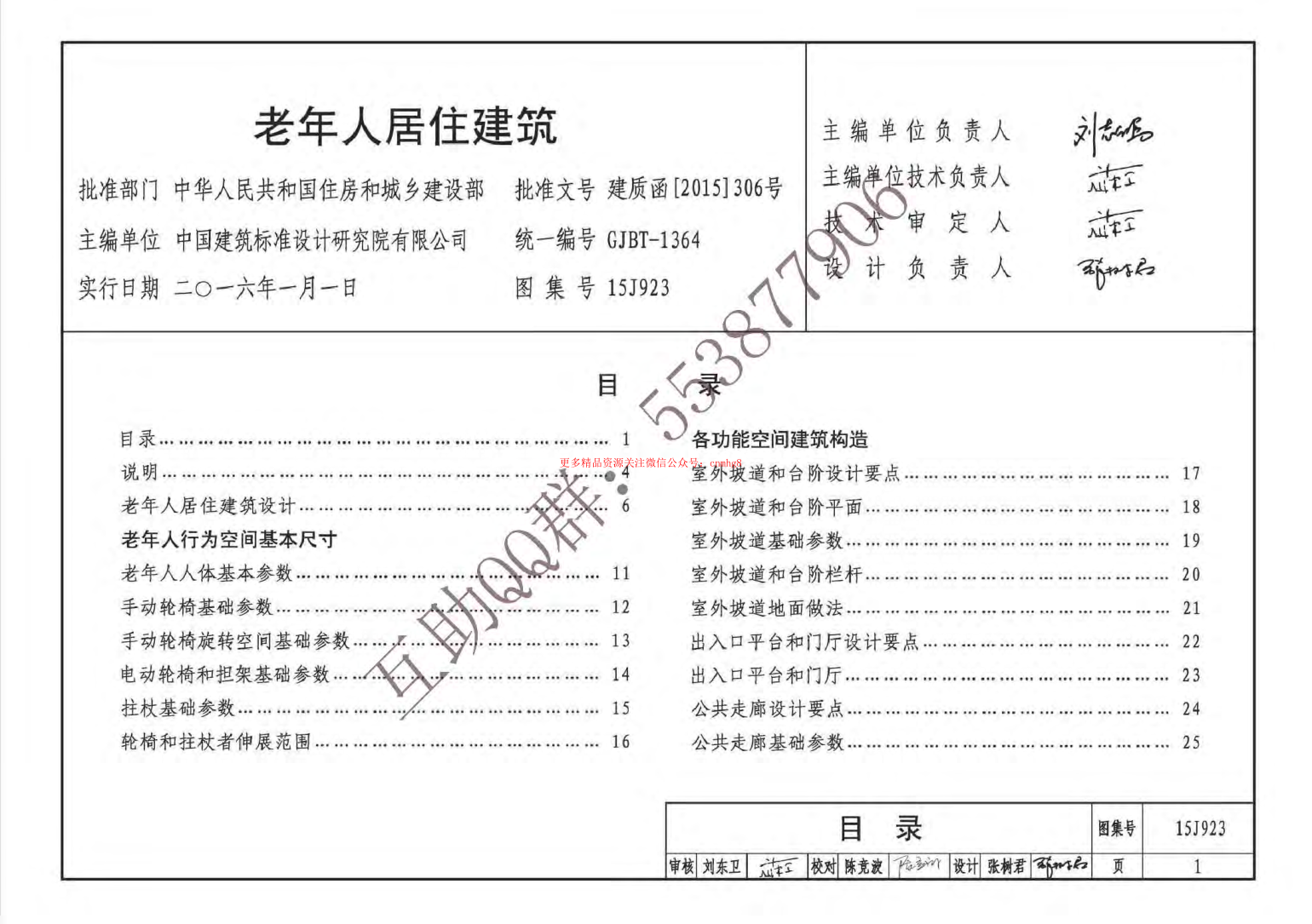 15J923 老年人居住建筑(有水印).pdf
