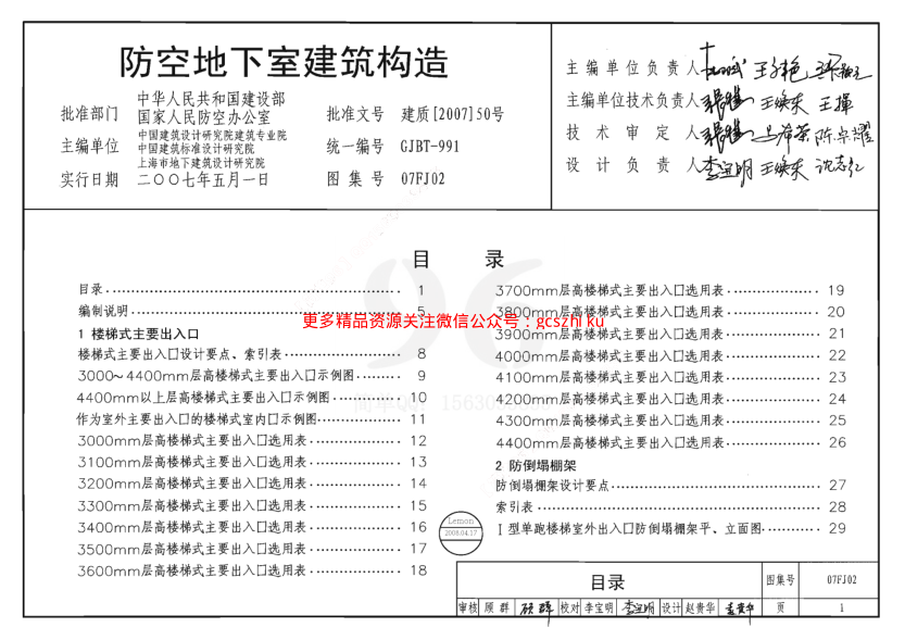 07FJ02防空地下室建筑構(gòu)造.pdf