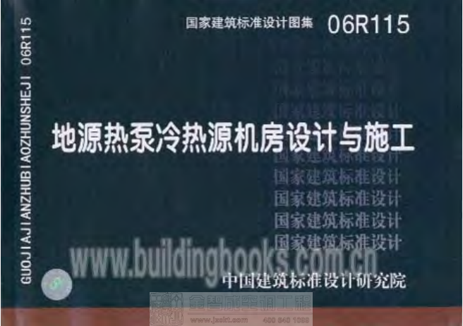 06R115 地源熱泵冷熱源機房設計與施工.pdf