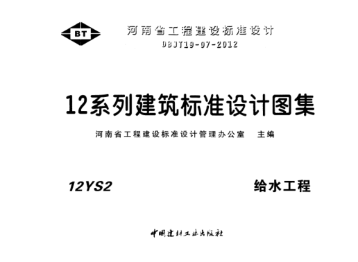 12YS2 給水工程.pdf