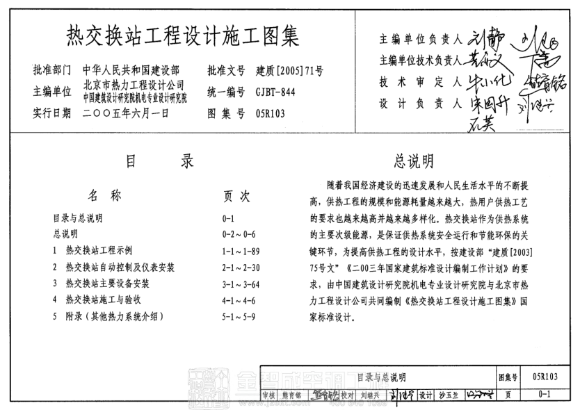 05R103 熱交換站工程設(shè)計施工圖集.pdf