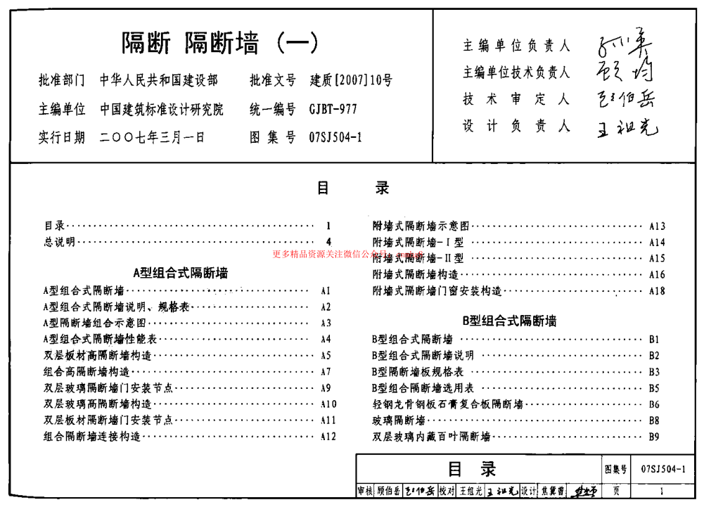 07SJ504-1 隔斷、隔斷墻(一).pdf