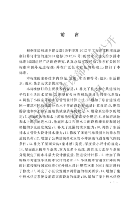830561 建筑給水排水設(shè)計標(biāo)準(zhǔn) GB 50015-2019pdf