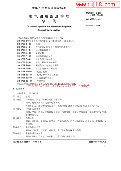 GBT4728.1-85電氣圖用圖形符號總則.pdf