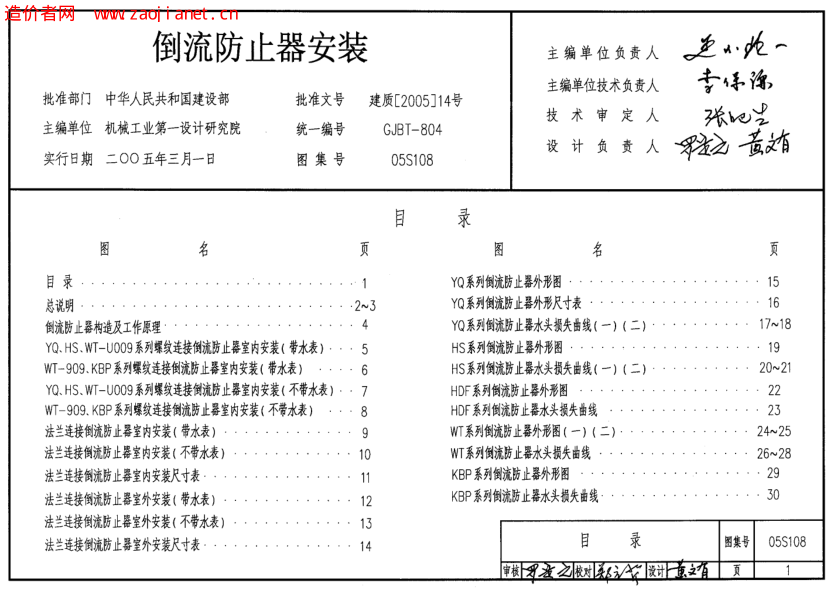 05S108倒流防止器安裝.pdf