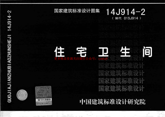 14J914-2住宅衛(wèi)生間.pdf