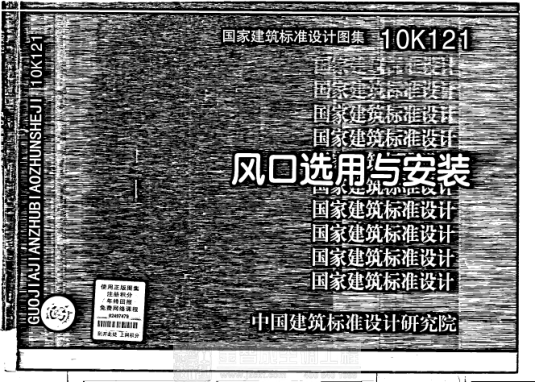 10K121 風(fēng)口選用與安裝.pdf