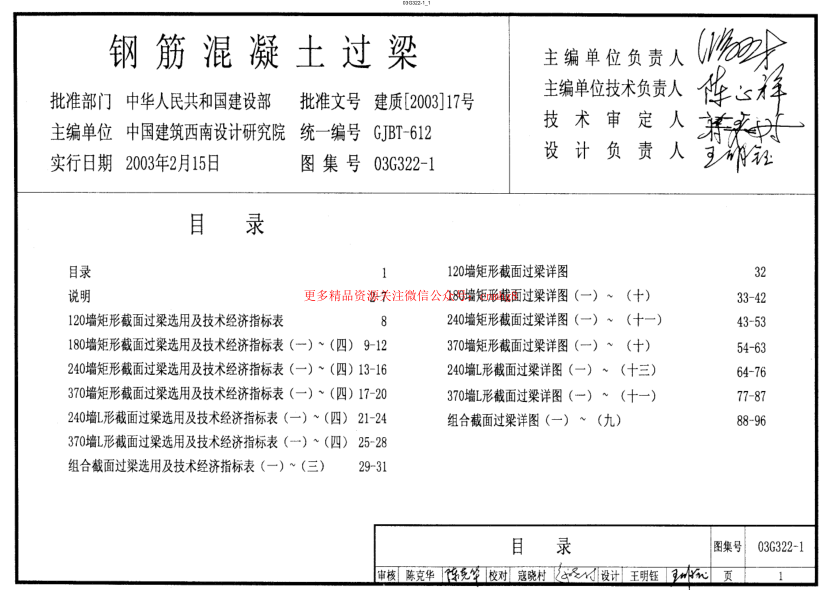 03G322-1_鋼筋混凝土過梁.pdf