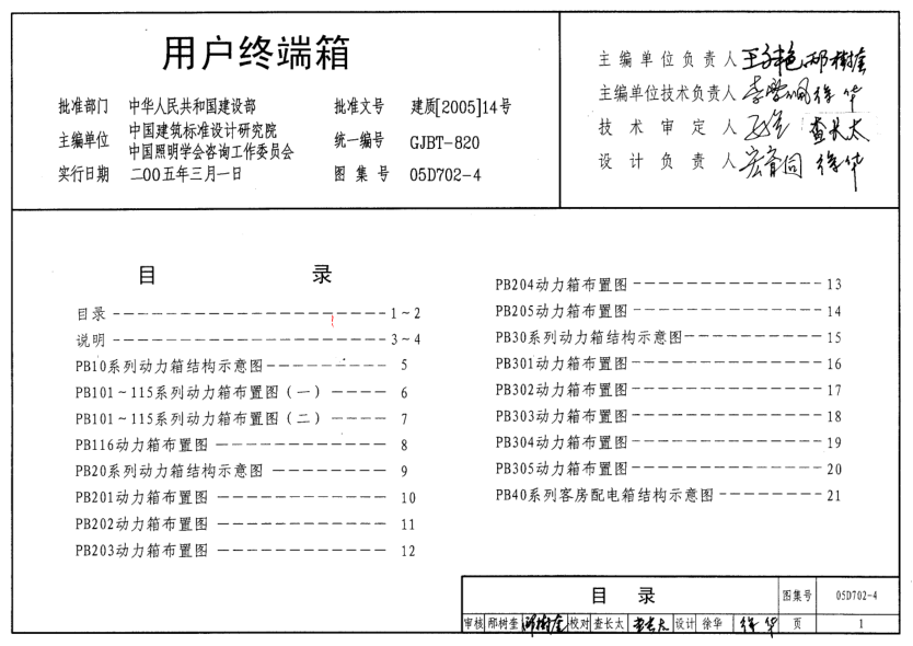 05D702-4 用戶終端箱.pdf