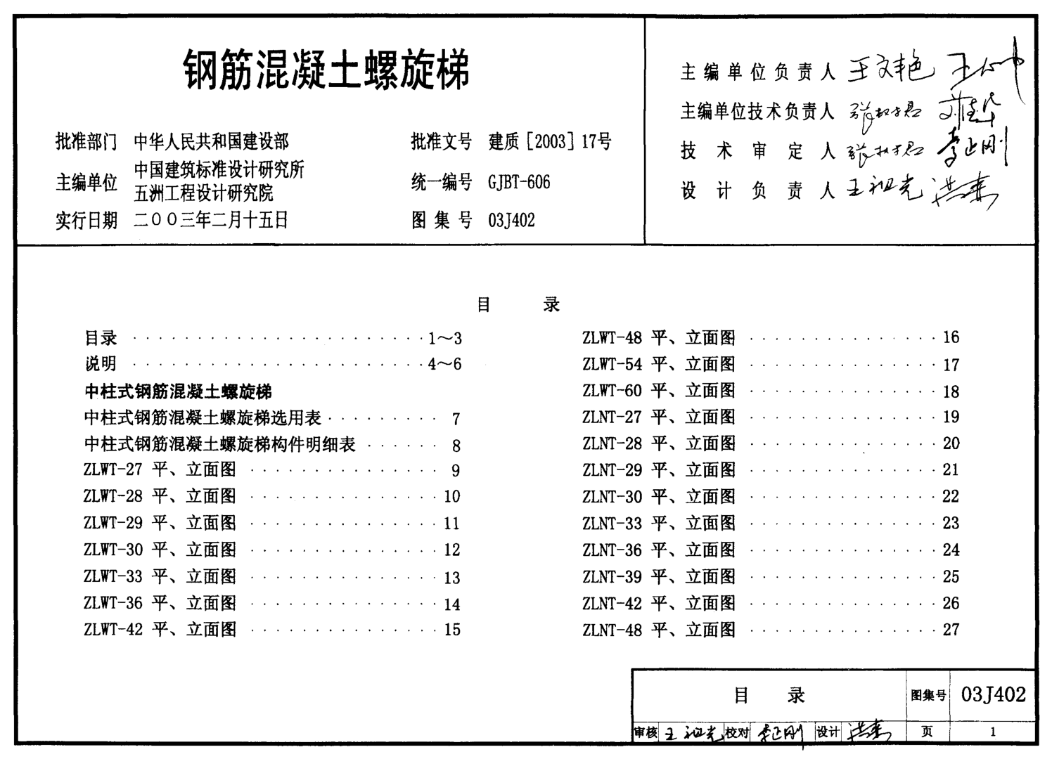 03J402 鋼筋混凝土螺旋梯.pdf