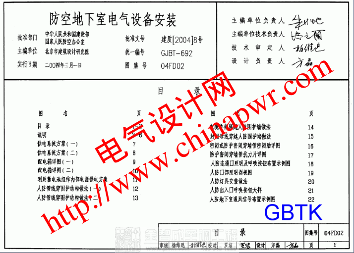 04FD02 防空地下室電氣設(shè)備安裝.pdf