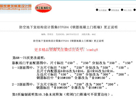 07FG04 鋼筋混凝土門框墻(含更正說明).pdf