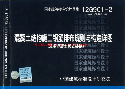 12G901-2 混凝土結(jié)構(gòu)施工鋼筋排布規(guī)則與構(gòu)造詳圖.pdf