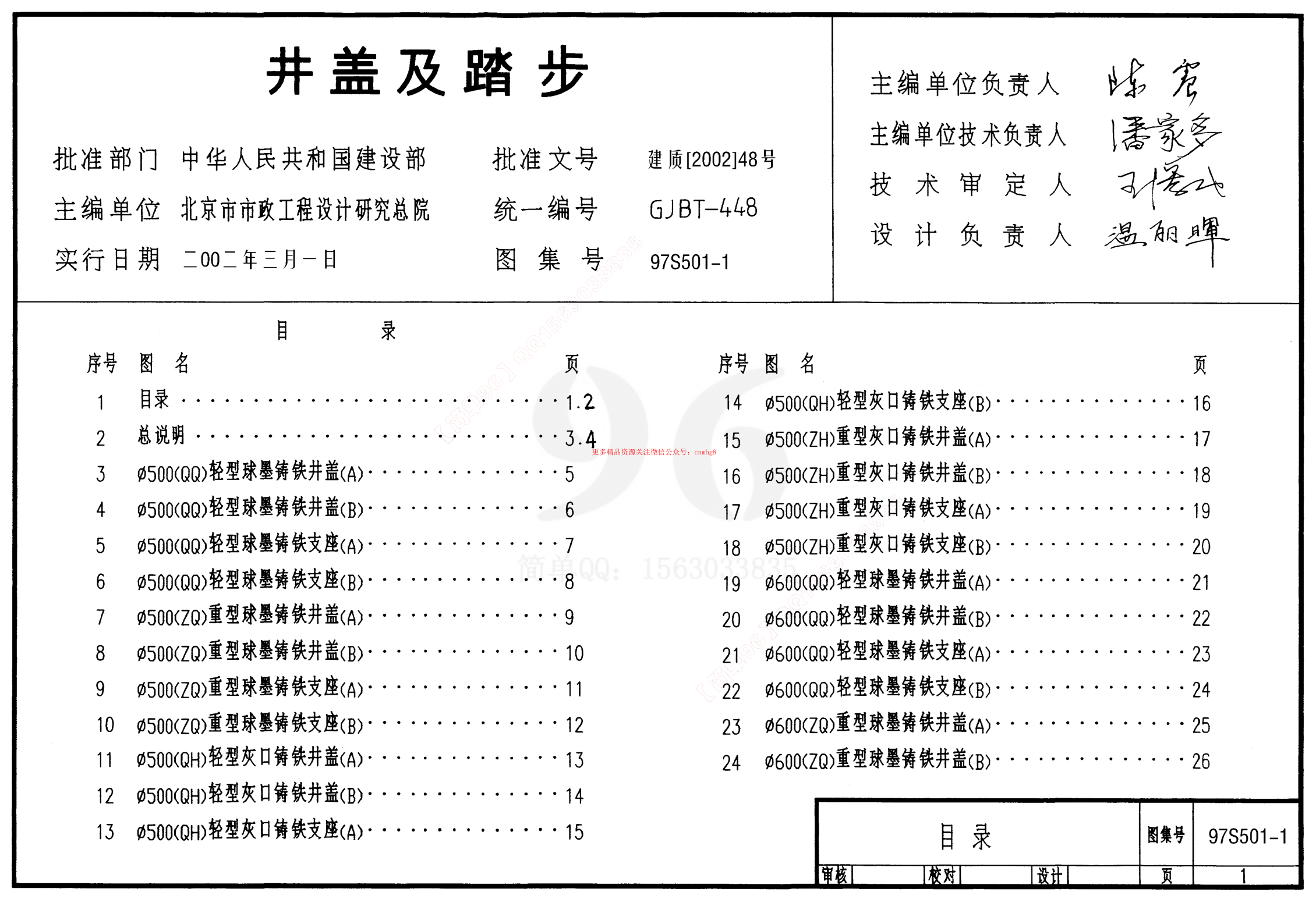 97S501-1-02S502雙層井蓋2002合訂本.pdf