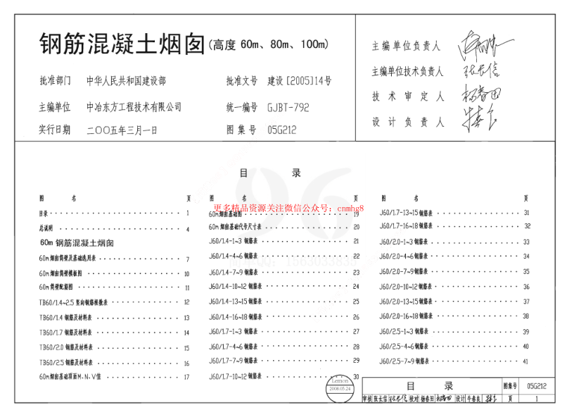 05G212 鋼筋混凝土煙囪.pdf