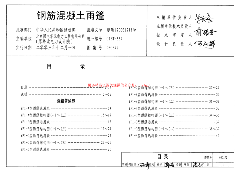 03G372 鋼筋混凝土雨篷.pdf