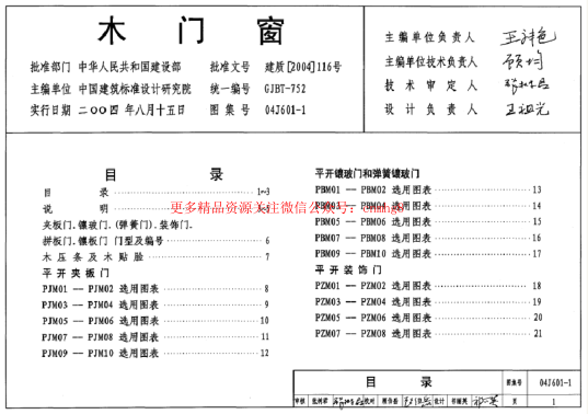 04J601-1木門窗[1].pdf.pdf