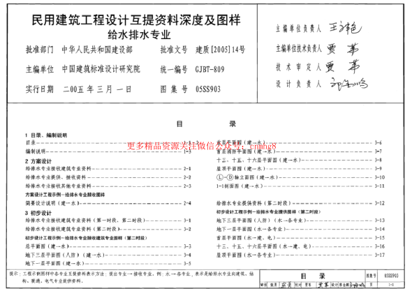 05SS903 民用建筑工程互提資料深度及圖樣-給水排水專業(yè).pdf