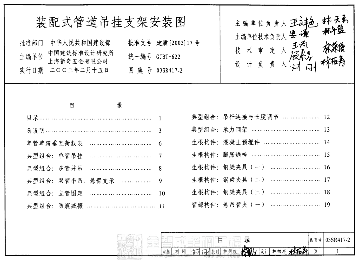 03SR417-2 裝配式管道吊掛支架安裝圖.pdf