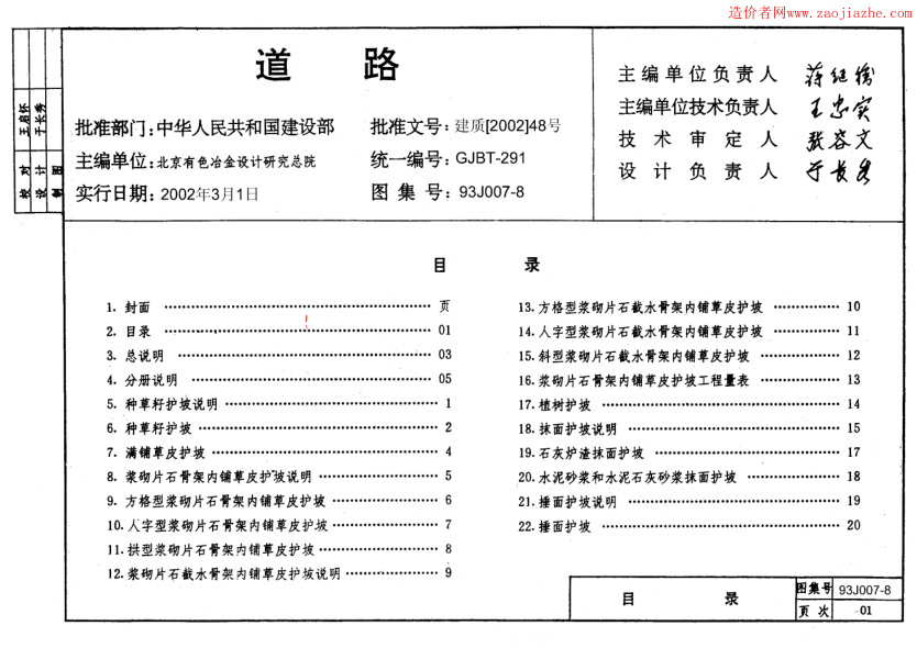 93J007-8道路圖集.pdf