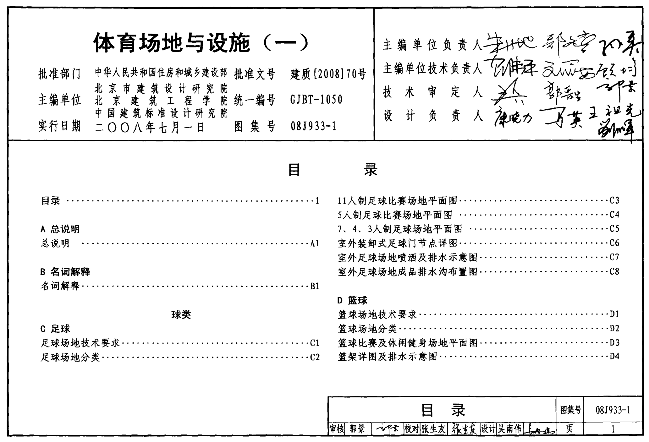 08J933-1 體育場(chǎng)地與設(shè)施(一).pdf
