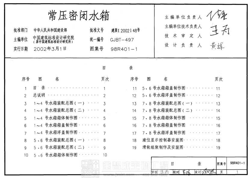 98R401-1 常壓密閉水箱.pdf