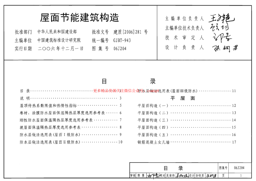 06J204 屋面節(jié)能建筑構(gòu)造.pdf