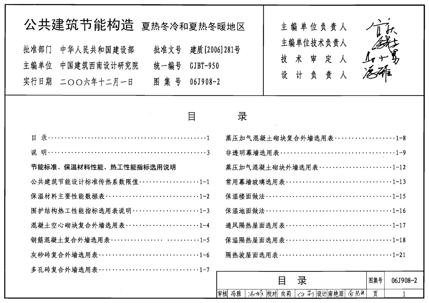 06J908-2 公共建筑節(jié)能構(gòu)造(夏熱冬冷和夏熱冬暖地區(qū)).pdf