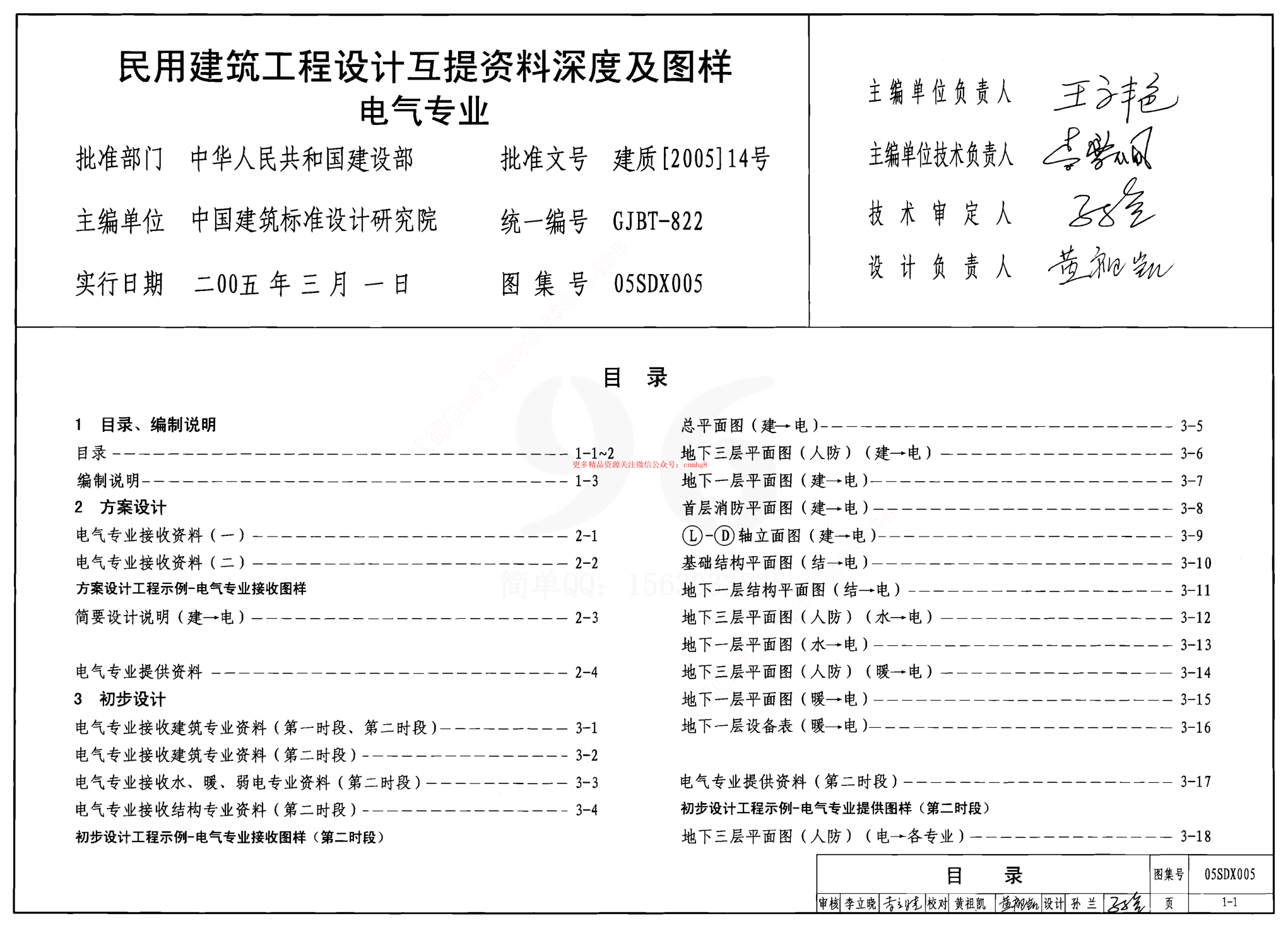 05SDX005 工程設(shè)計互提資料深度及圖樣-電氣專業(yè).pdf