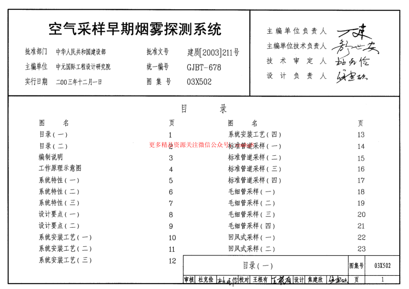 03X502 空氣采樣早期煙霧探測系統(tǒng).pdf