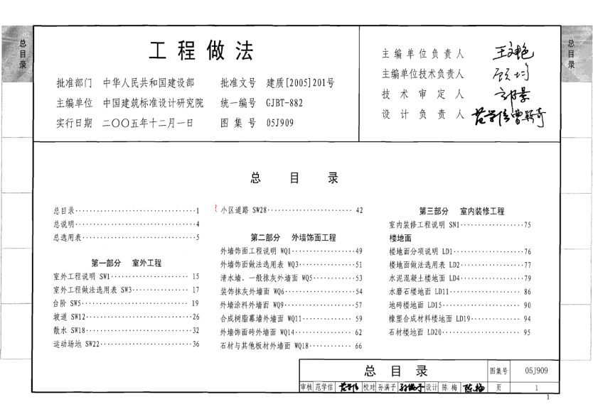 05J909 工程做法.pdf