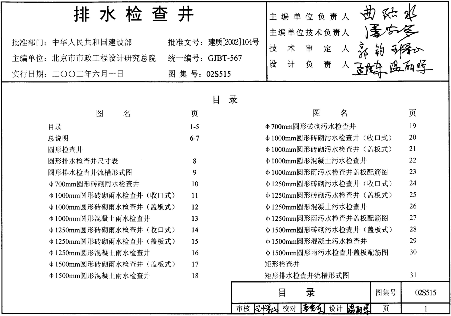 02S515-排水檢查井圖集gqq8616(1).pdf