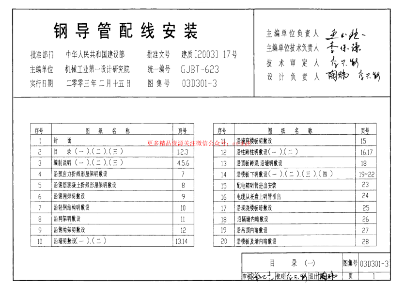 03D301-3 鋼導(dǎo)管配線安裝.pdf