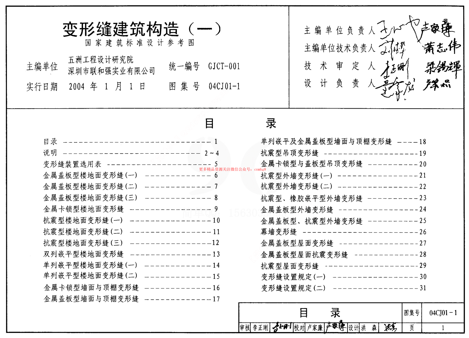 04CJ01-1 變形縫建筑構(gòu)造(一).pdf