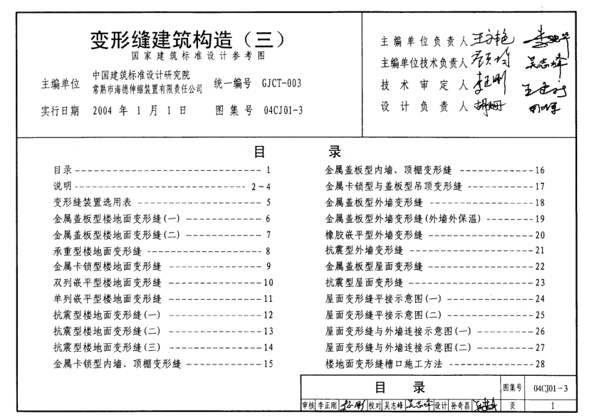 04CJ01-3 變形縫建筑構(gòu)造(三).pdf