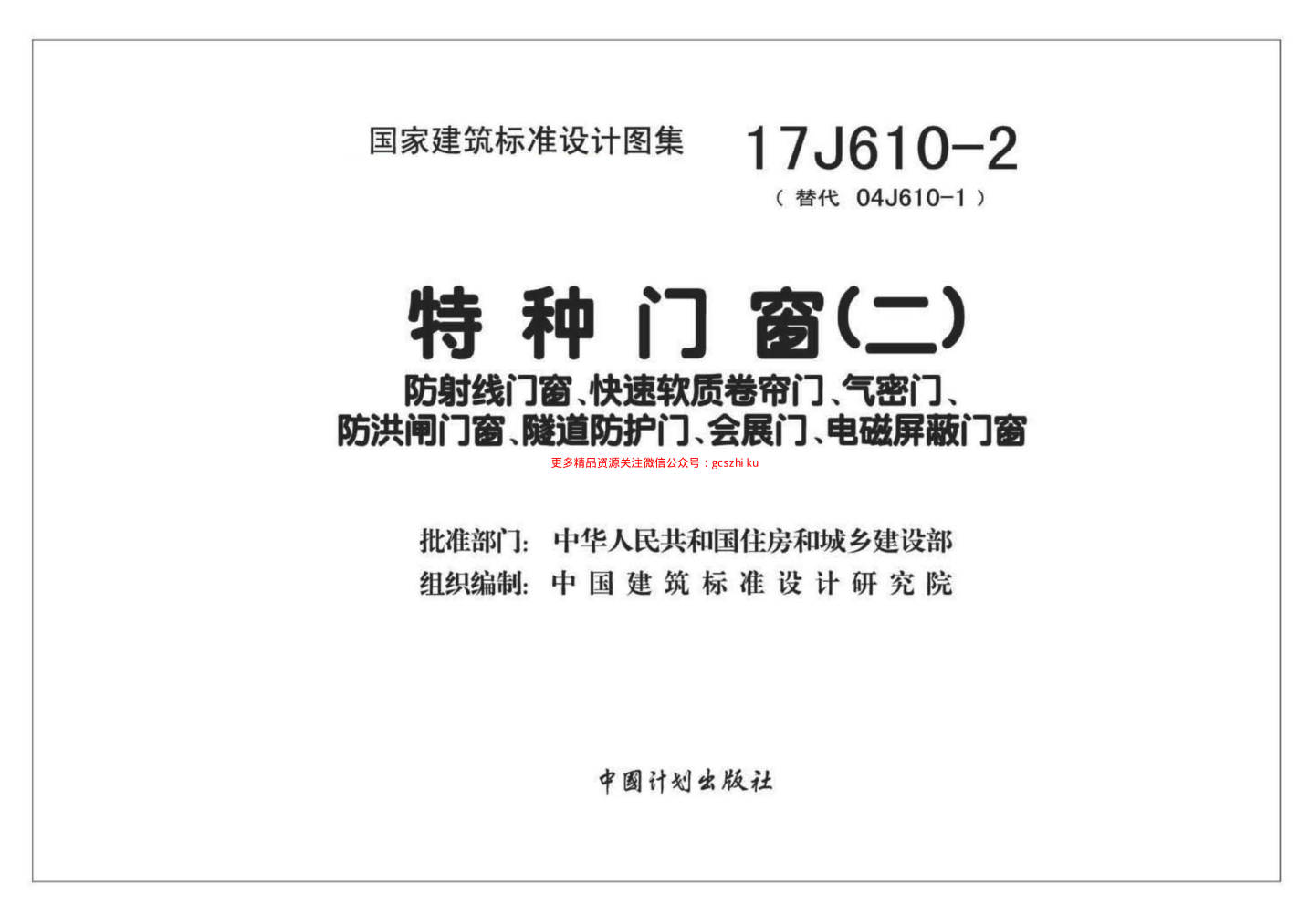 17J610-2 特種門窗（二）.pdf