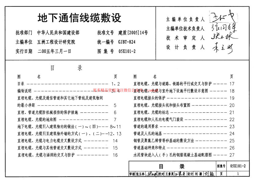 05X101-2 地下通信線纜敷設(shè).pdf