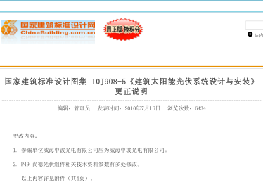 10J908-5 建筑太陽能光伏系統(tǒng)設(shè)計(jì)與安裝(含更正說明).pdf