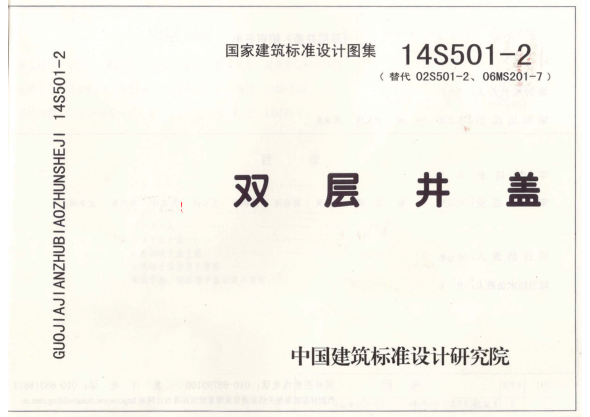 14S501-2 雙層井蓋.pdf