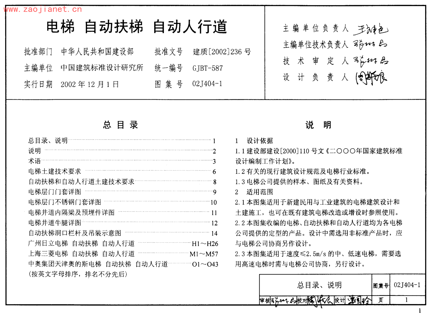 02J404-1電梯 自動扶梯 自動人行道.pdf