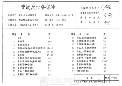 98T902 管道及設(shè)備保冷.pdf